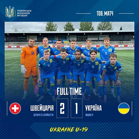 Збірна України U-19: контрольний матч зі збірною Швейцарії U-19