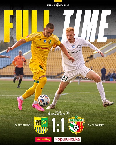 “Металіст” Харків: 13-й тур Чемпіонату України серед команд першої ліги 2025/2026