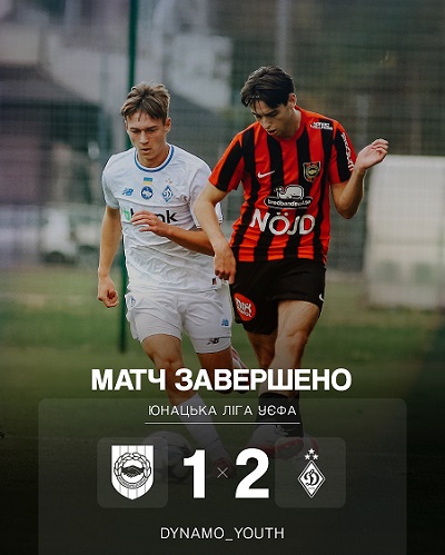 “Динамо” Київ U-19: 2-й матч 2-го раунду Шляху Чемпіонів юнацької Ліги УЄФА 2025/2026