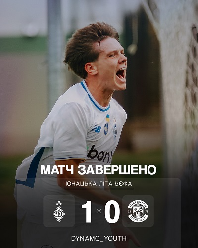 “Динамо” Київ U-19: 1-й матч 3-го раунду Шляху Чемпіонів юнацької Ліги УЄФА 2025/2026