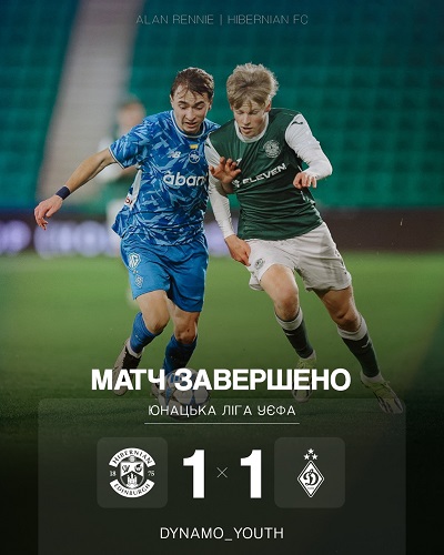 “Динамо” Київ U-19: 2-й матч 3-го раунду Шляху Чемпіонів юнацької Ліги УЄФА 2025/2026