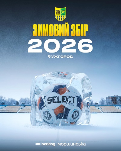 “Металіст” Харків: зимовий збір-2026