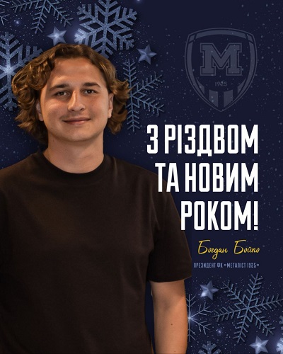 Новорічне привітання президента ФК “Металіст 1925” Богдана Бойка