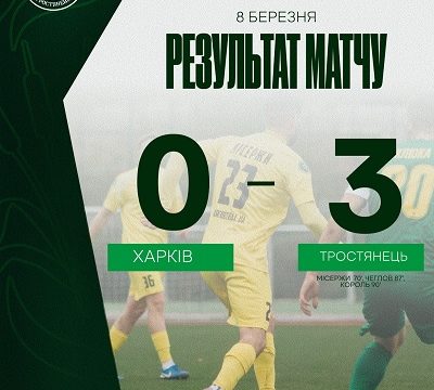 ФК “Харків”: контрольний матч з ФК “Тростянець”