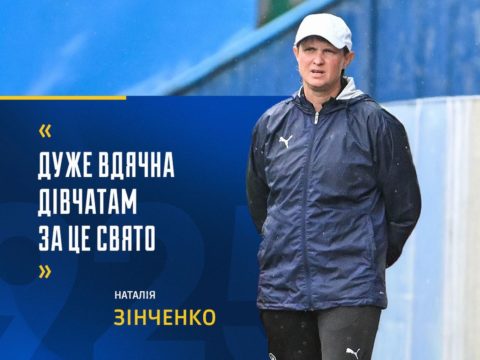 Наталія Зінченко: “Дуже вдячна дівчатам за це свято”