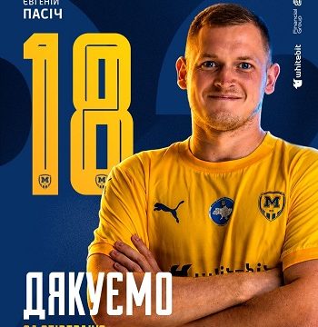 “Металіст 1925” дякує за співпрацю Євгенію Пасічу
